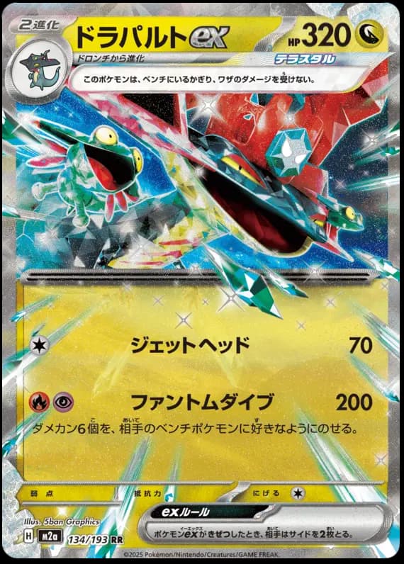Mega Dream ex Pokemon card #134 - high resolution TCG trading card image