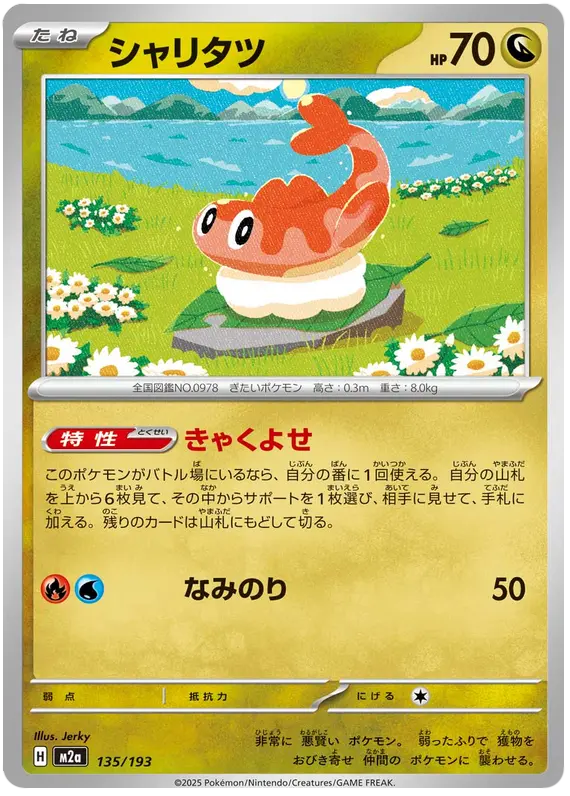 Mega Dream ex Pokemon card #135 - high resolution TCG trading card image