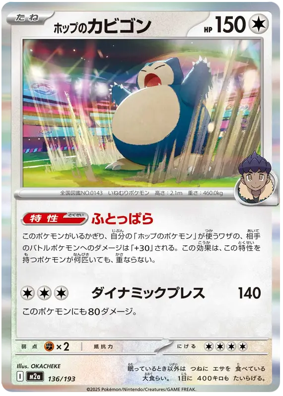 Mega Dream ex Pokemon card #136 - high resolution TCG trading card image