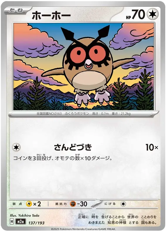 Mega Dream ex Pokemon card #137 - high resolution TCG trading card image