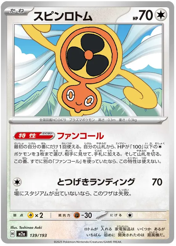 Mega Dream ex Pokemon card #139 - high resolution TCG trading card image