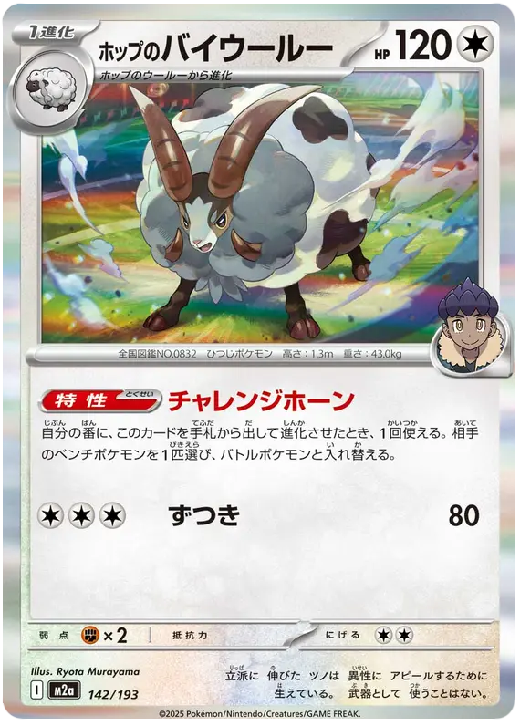 Mega Dream ex Pokemon card #142 - high resolution TCG trading card image