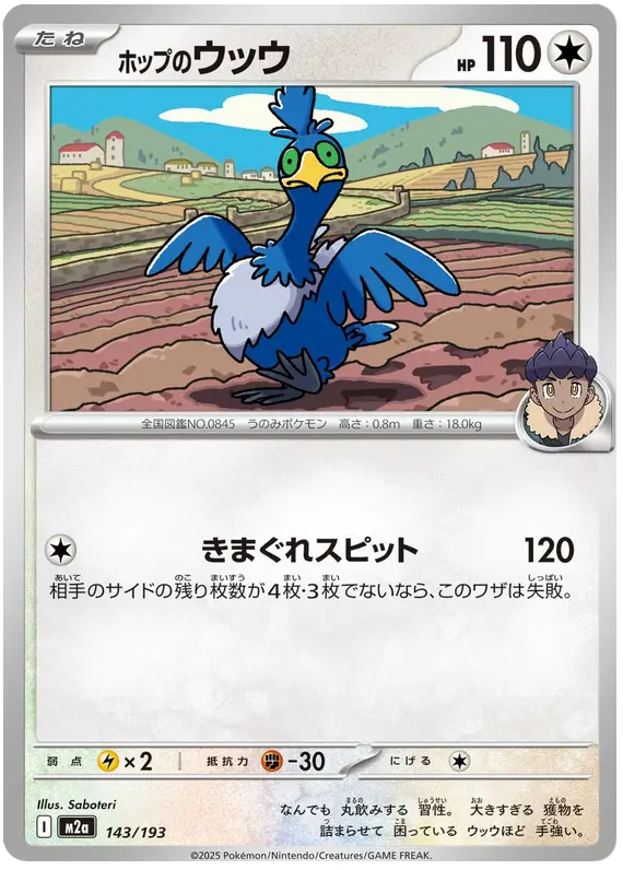Mega Dream ex Pokemon card #143 - high resolution TCG trading card image