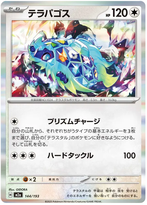 Mega Dream ex Pokemon card #144 - high resolution TCG trading card image