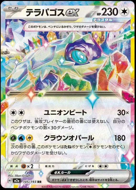 Mega Dream ex Pokemon card #145 - high resolution TCG trading card image