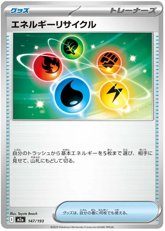 Mega Dream ex Pokemon card #147 - high resolution TCG trading card image