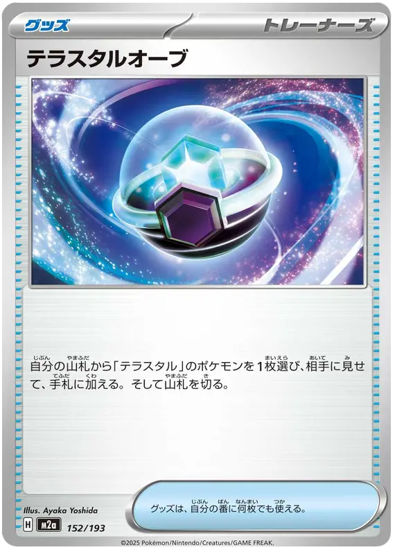 Mega Dream ex Pokemon card #152 - high resolution TCG trading card image