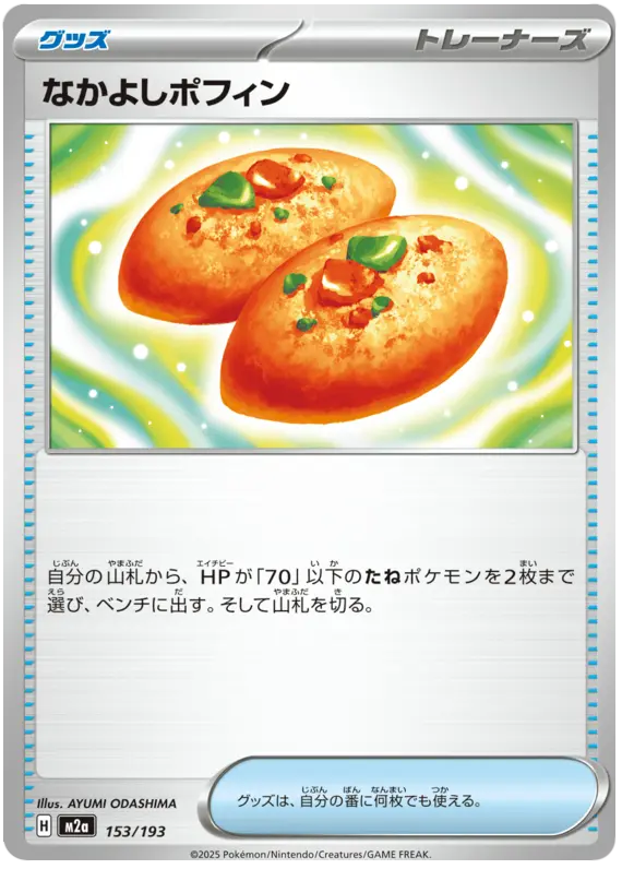 Mega Dream ex Pokemon card #153 - high resolution TCG trading card image