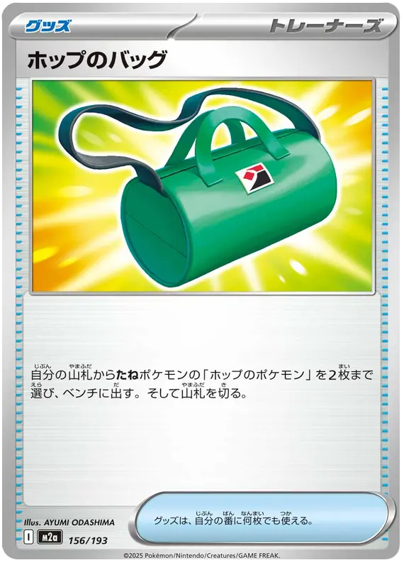 Mega Dream ex Pokemon card #156 - high resolution TCG trading card image