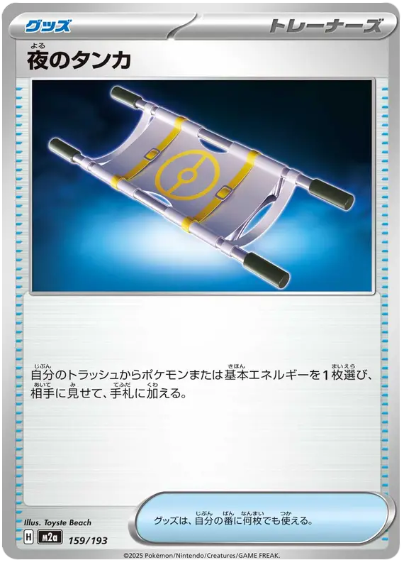 Mega Dream ex Pokemon card #159 - high resolution TCG trading card image