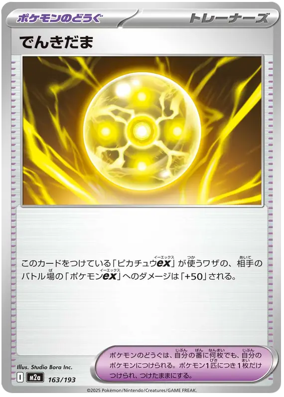 Mega Dream ex Pokemon card #163 - high resolution TCG trading card image
