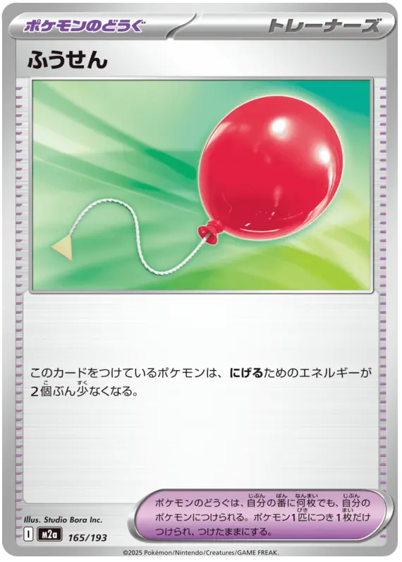 Mega Dream ex Pokemon card #165 - high resolution TCG trading card image