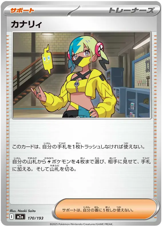 Mega Dream ex Pokemon card #170 - high resolution TCG trading card image