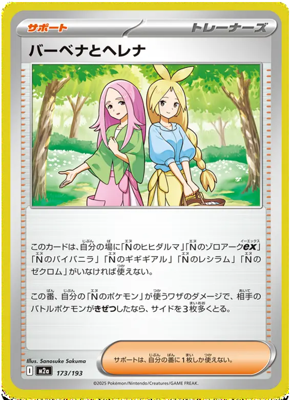 Mega Dream ex Pokemon card #173 - high resolution TCG trading card image