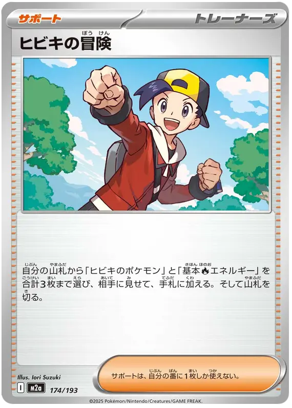 Mega Dream ex Pokemon card #174 - high resolution TCG trading card image
