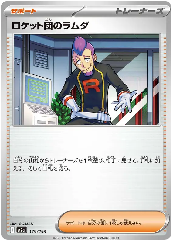 Mega Dream ex Pokemon card #179 - high resolution TCG trading card image