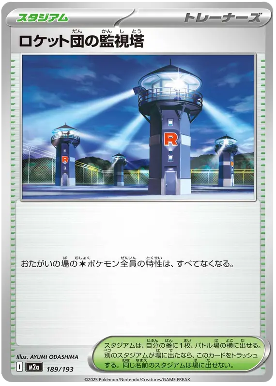 Mega Dream ex Pokemon card #189 - high resolution TCG trading card image