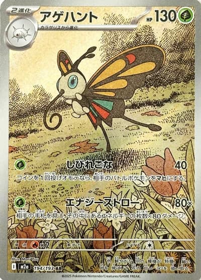 Mega Dream ex Pokemon card #194 - high resolution TCG trading card image