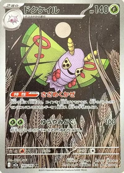 Mega Dream ex Pokemon card #195 - high resolution TCG trading card image