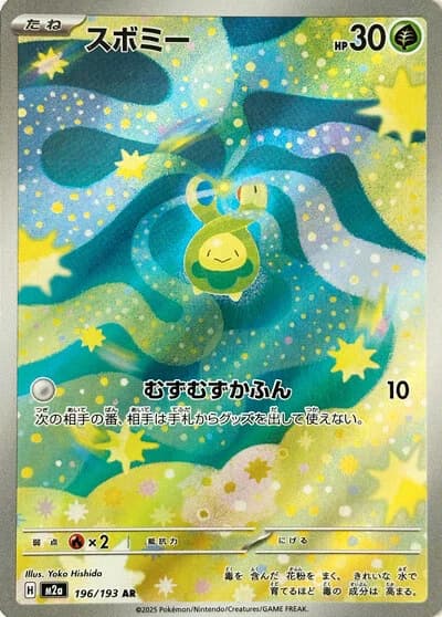 Mega Dream ex Pokemon card #196 - high resolution TCG trading card image