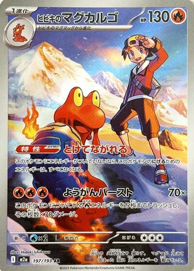 Mega Dream ex Pokemon card #197 - high resolution TCG trading card image