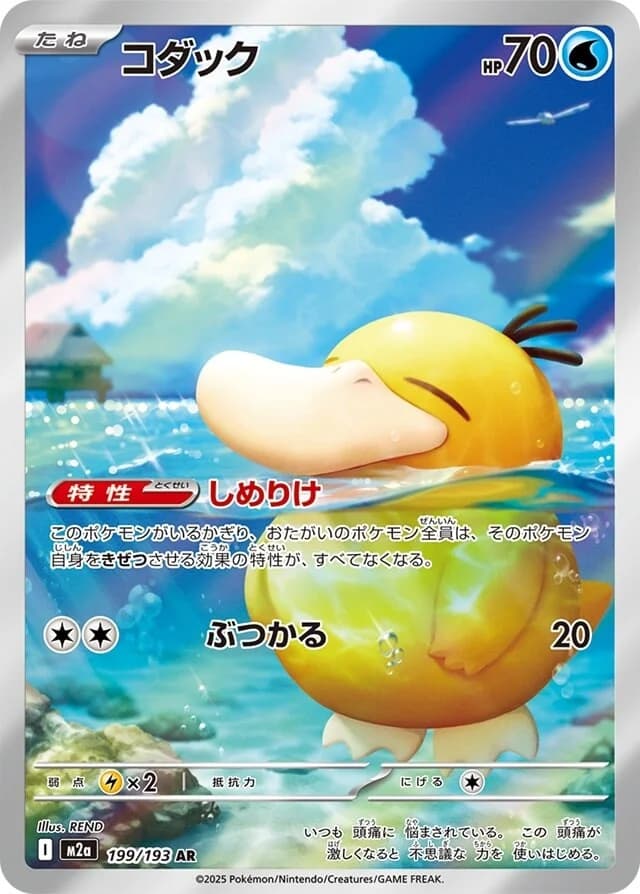Mega Dream ex Pokemon card #199 - high resolution TCG trading card image