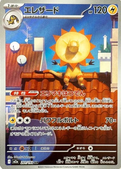 Mega Dream ex Pokemon card #201 - high resolution TCG trading card image