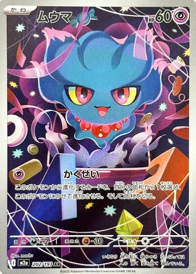 Mega Dream ex Pokemon card #202 - high resolution TCG trading card image