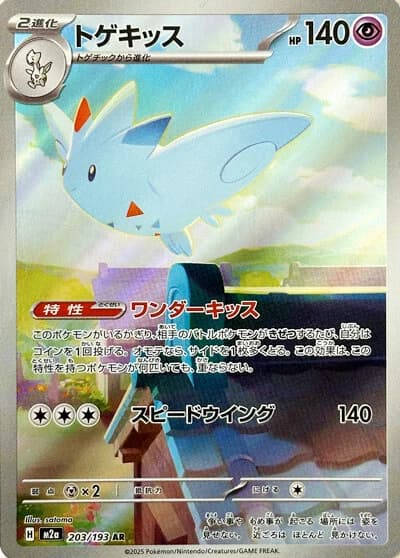 Mega Dream ex Pokemon card #203 - high resolution TCG trading card image