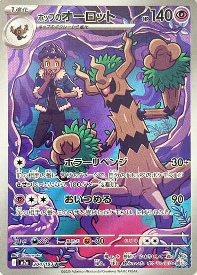 Mega Dream ex Pokemon card #204 - high resolution TCG trading card image