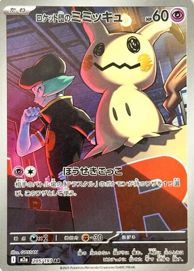 Mega Dream ex Pokemon card #205 - high resolution TCG trading card image