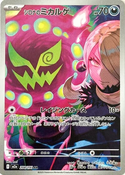 Mega Dream ex Pokemon card #208 - high resolution TCG trading card image