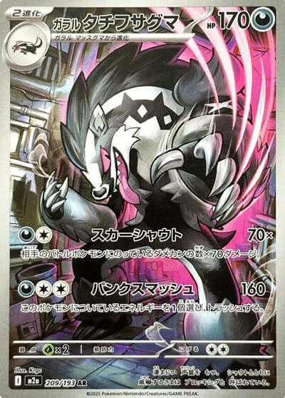 Mega Dream ex Pokemon card #209 - high resolution TCG trading card image
