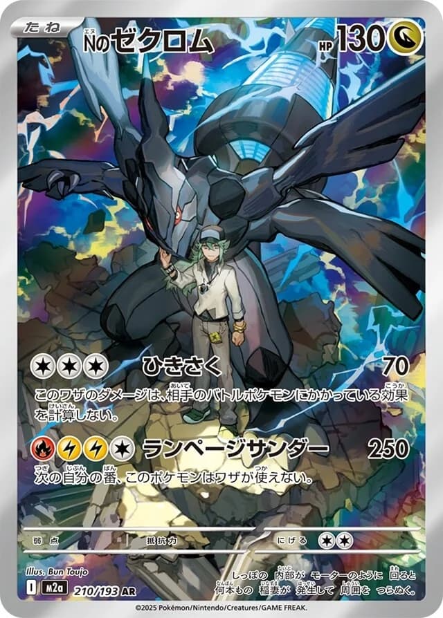 Mega Dream ex Pokemon card #210 - high resolution TCG trading card image