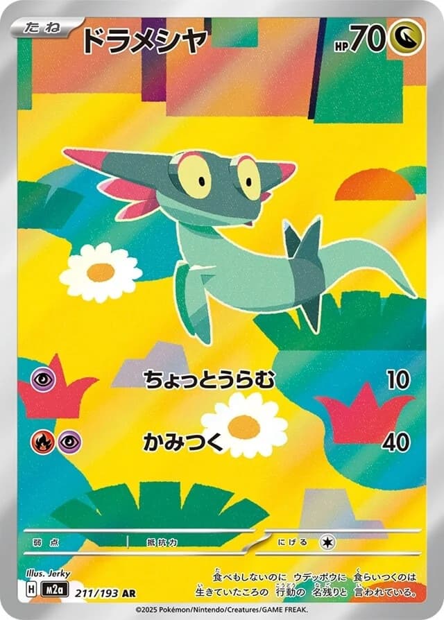 Mega Dream ex Pokemon card #211 - high resolution TCG trading card image