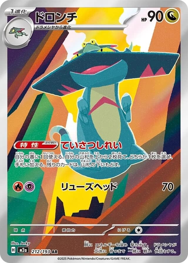 Mega Dream ex Pokemon card #212 - high resolution TCG trading card image