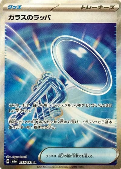 Mega Dream ex Pokemon card #215 - high resolution TCG trading card image