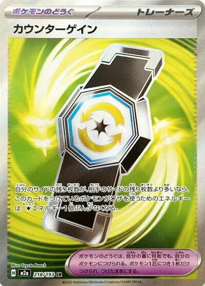 Mega Dream ex Pokemon card #218 - high resolution TCG trading card image
