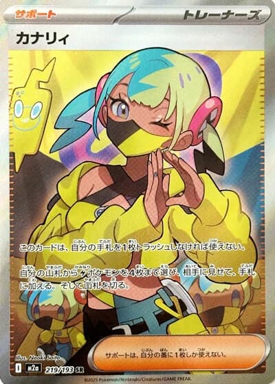 Mega Dream ex Pokemon card #219 - high resolution TCG trading card image