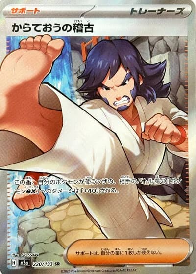 Mega Dream ex Pokemon card #220 - high resolution TCG trading card image