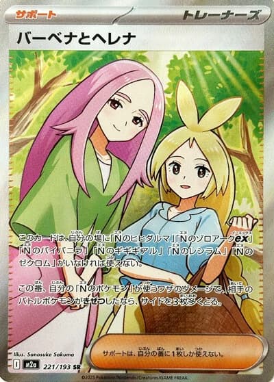 Mega Dream ex Pokemon card #221 - high resolution TCG trading card image