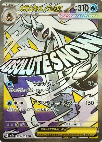 Mega Dream ex Pokemon card #224 - high resolution TCG trading card image