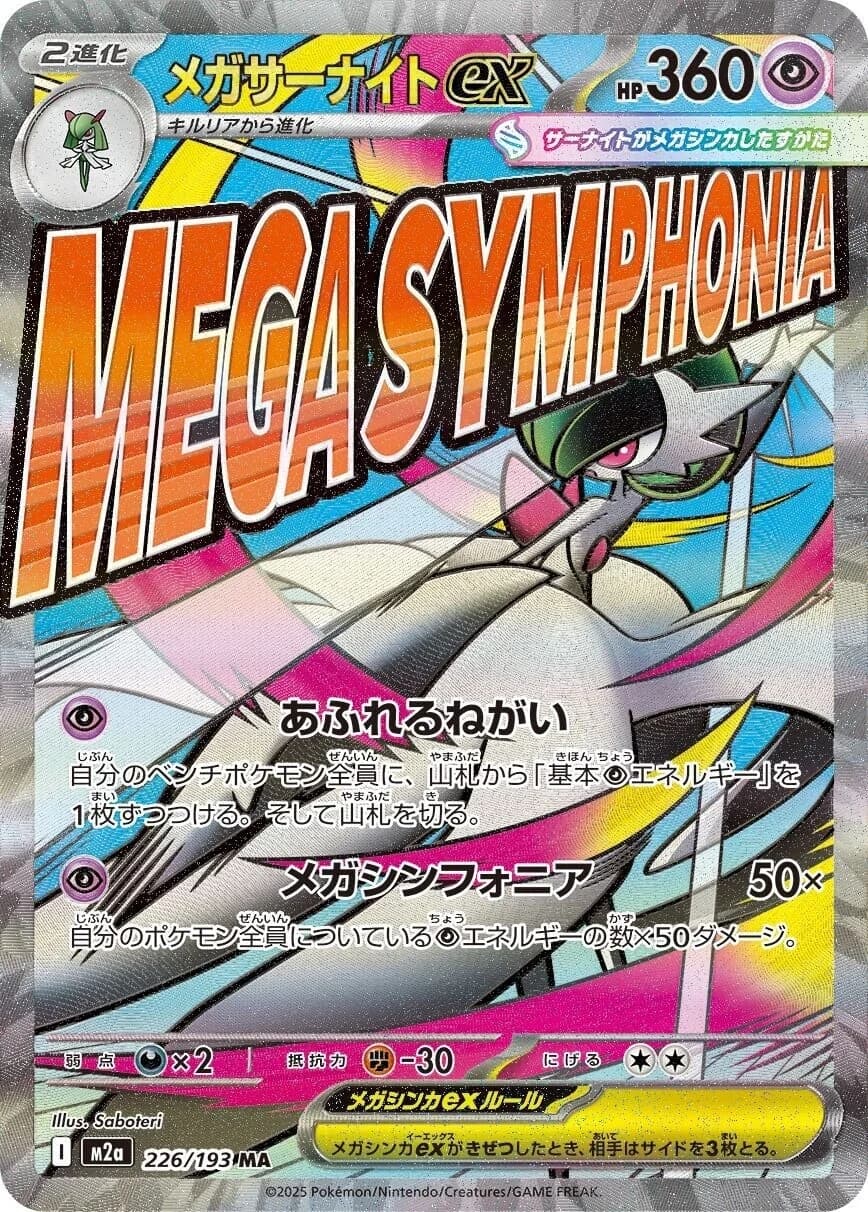 Mega Dream ex Pokemon card #226 - high resolution TCG trading card image