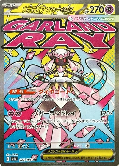 Mega Dream ex Pokemon card #227 - high resolution TCG trading card image