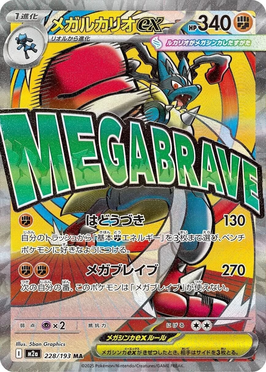 Mega Dream ex Pokemon card #228 - high resolution TCG trading card image