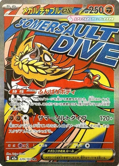 Mega Dream ex Pokemon card #229 - high resolution TCG trading card image