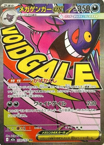 Mega Dream ex Pokemon card #230 - high resolution TCG trading card image