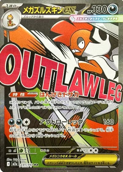 Mega Dream ex Pokemon card #231 - high resolution TCG trading card image