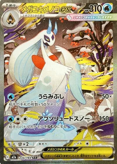 Mega Dream ex Pokemon card #233 - high resolution TCG trading card image