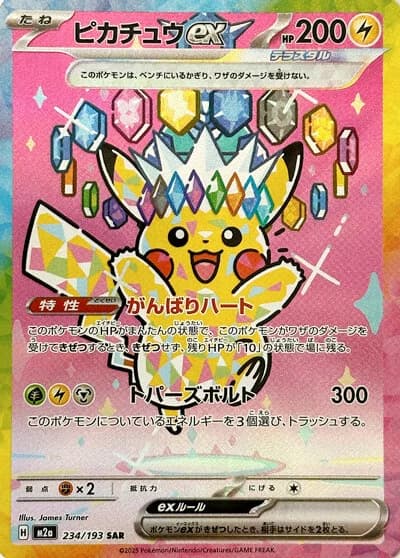 Mega Dream ex Pokemon card #234 - high resolution TCG trading card image